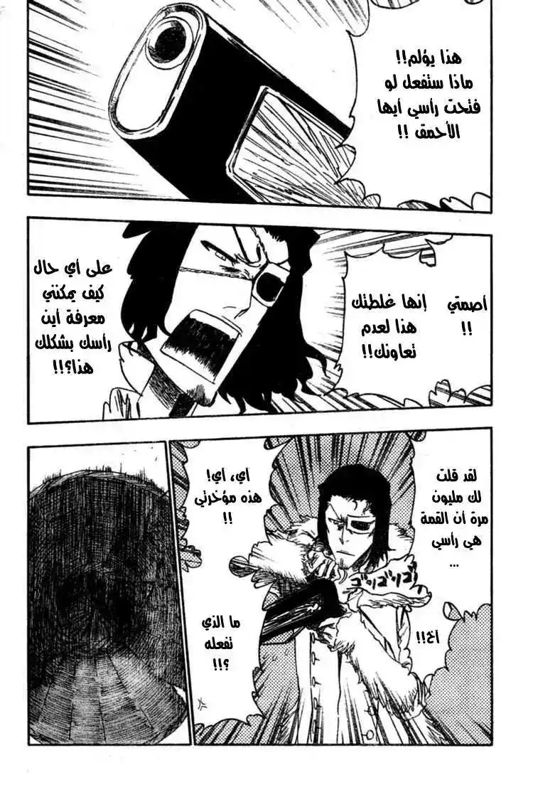 Bleach 362 - عواء الذئاب página 6