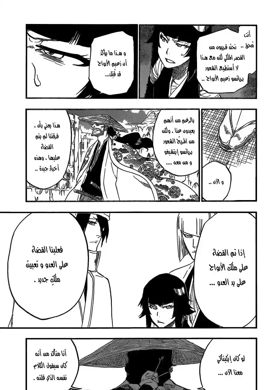 Bleach 629 - بوابة الشمس página 10