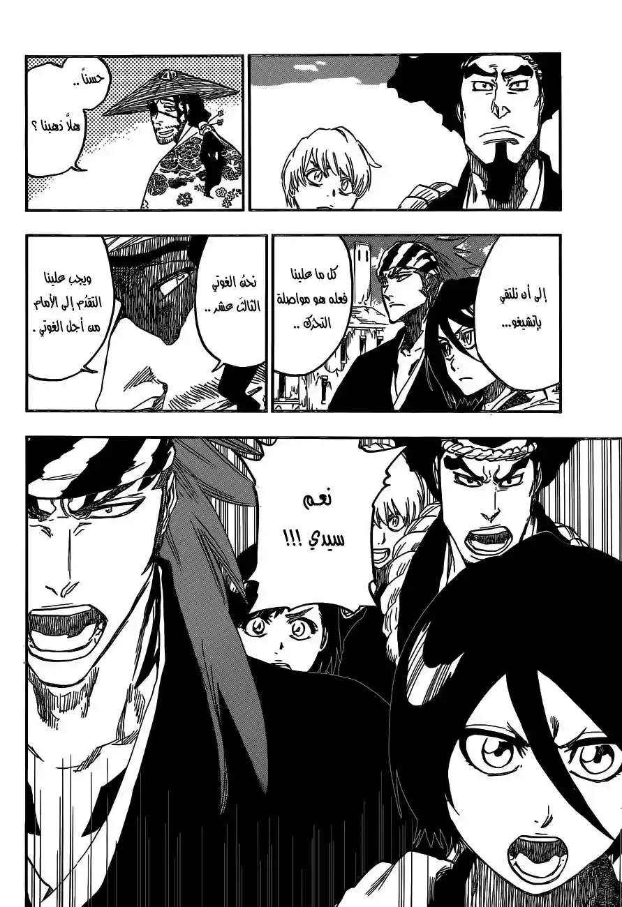 Bleach 629 - بوابة الشمس página 11