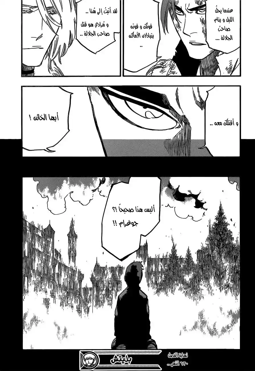 Bleach 629 - بوابة الشمس página 17