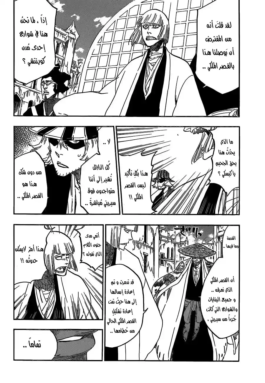 Bleach 629 - بوابة الشمس página 2