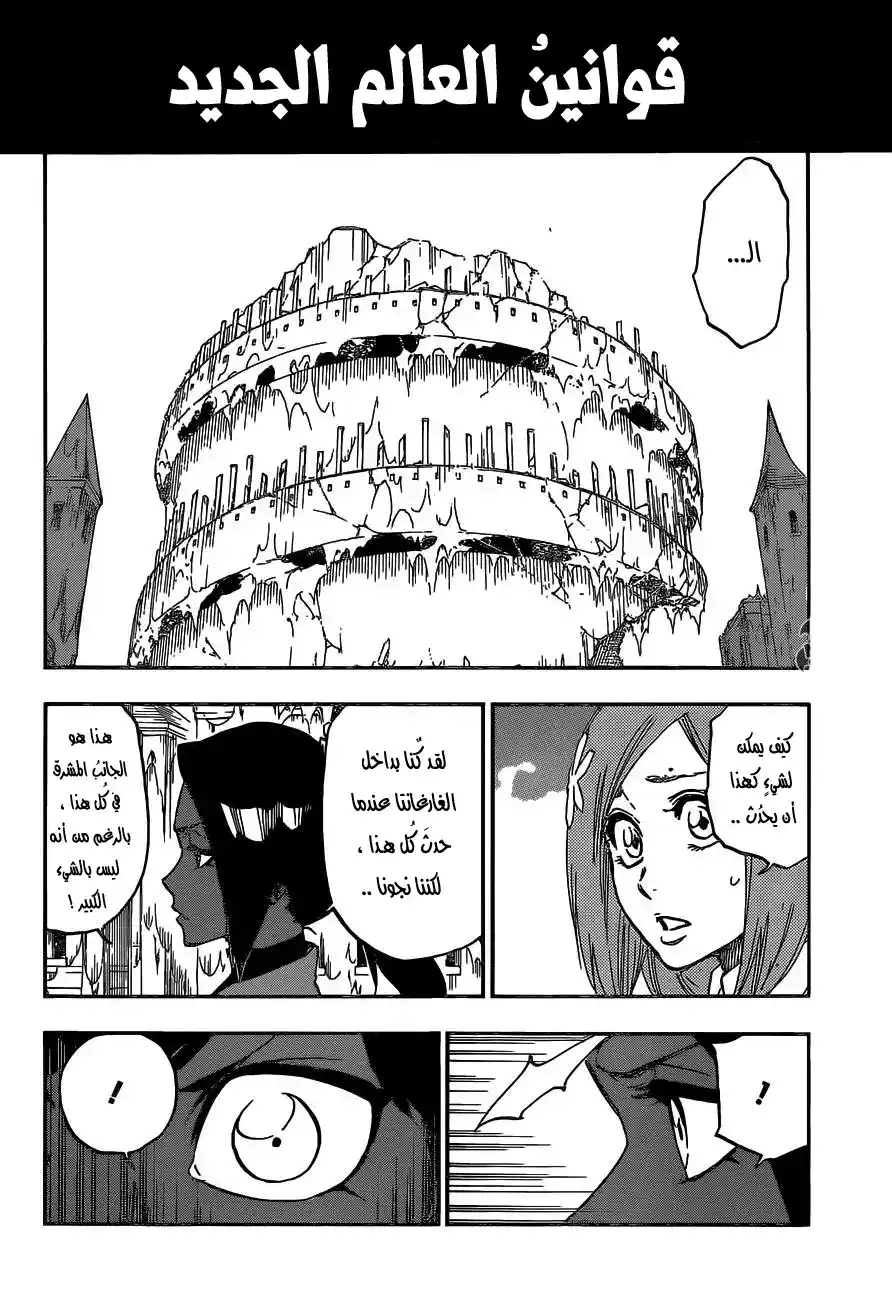 Bleach 629 - بوابة الشمس página 5