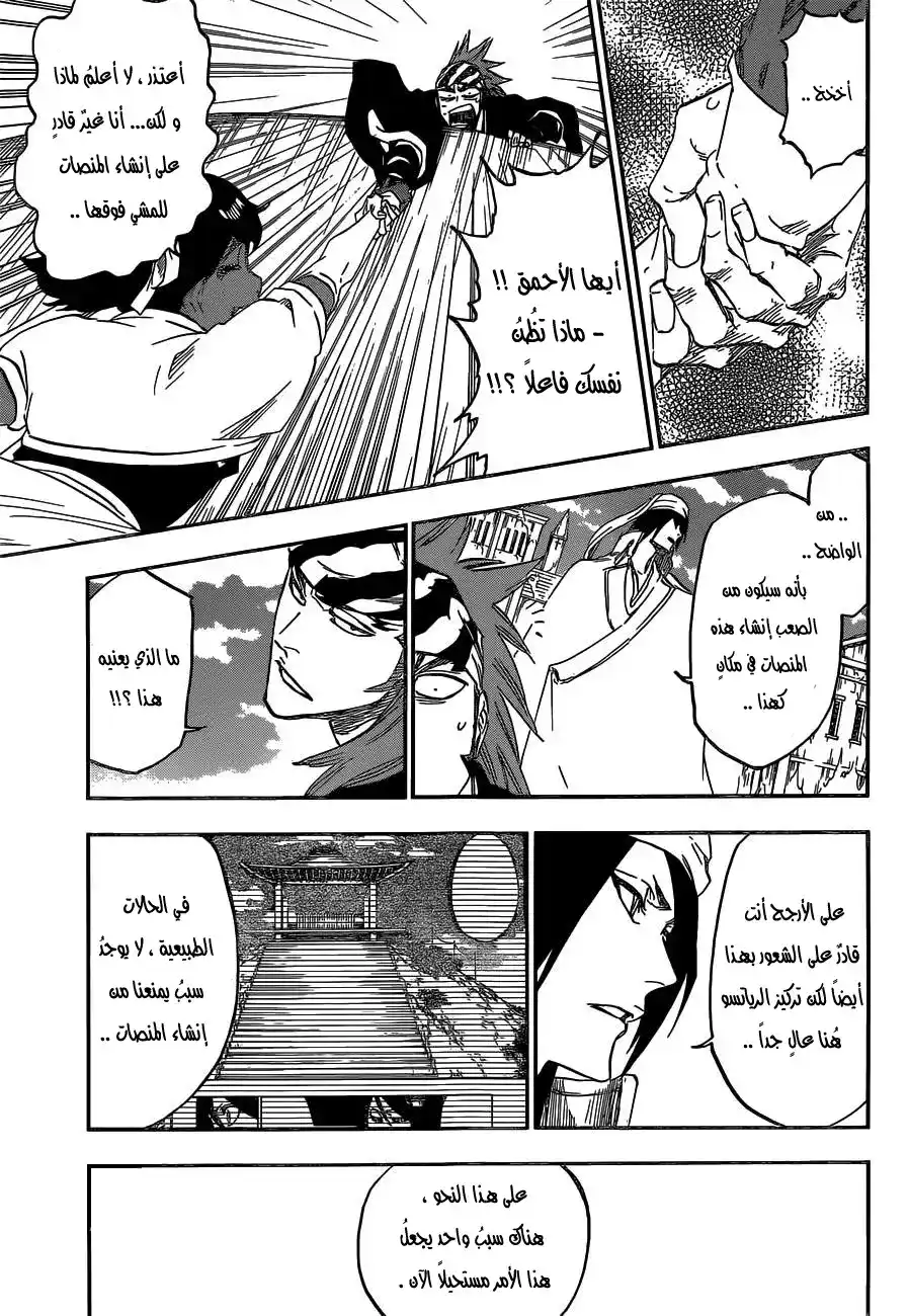 Bleach 629 - بوابة الشمس página 8