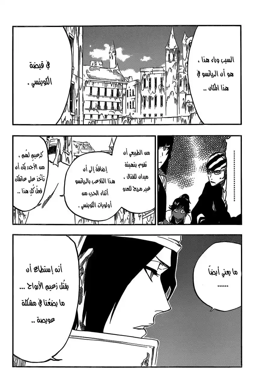 Bleach 629 - بوابة الشمس página 9