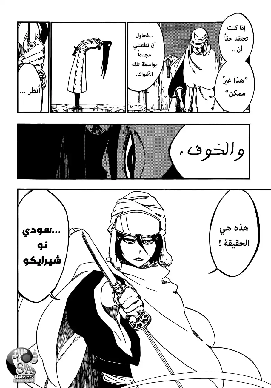 Bleach 567 - الرقص مع الثلج الأبيض página 3