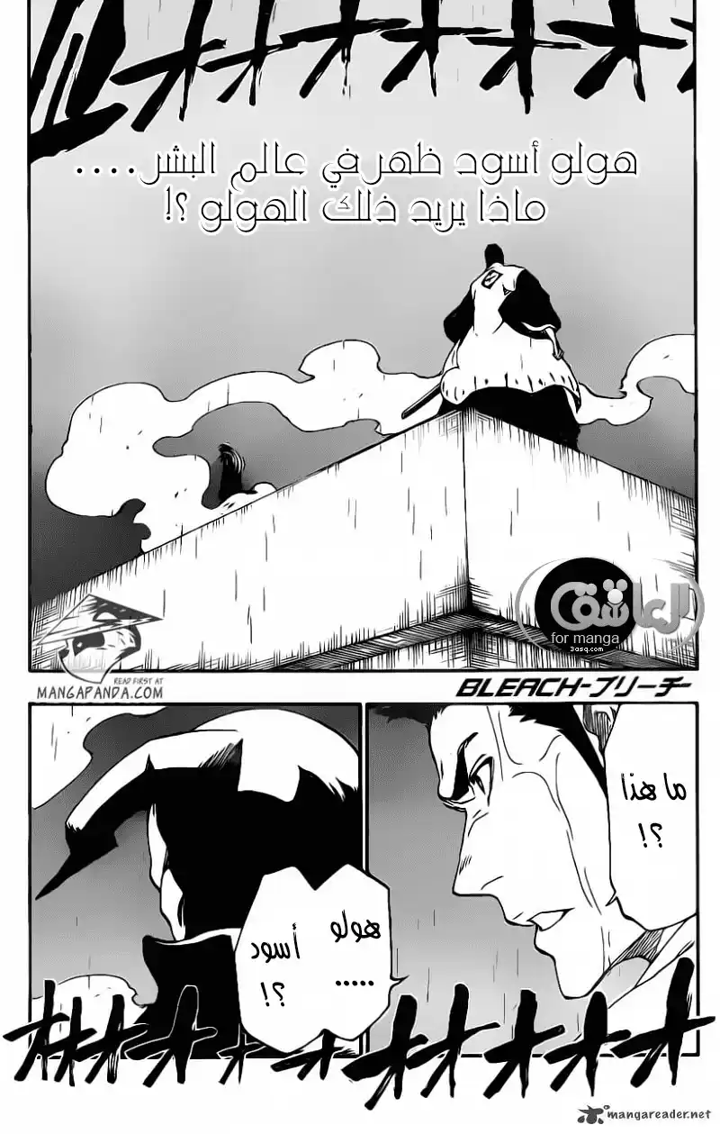 Bleach 531 - كل شيء ما عدا القمر4 página 1