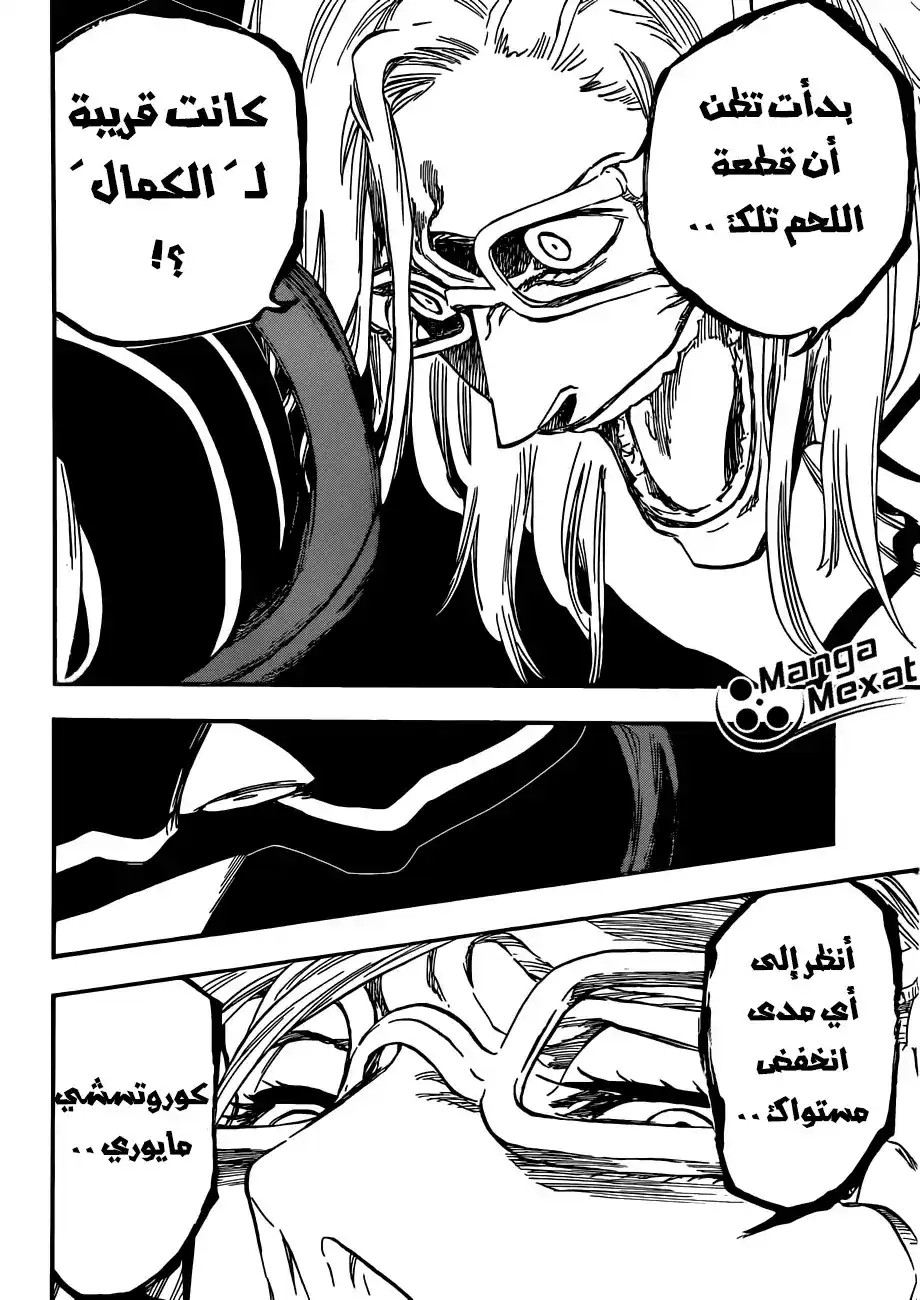 Bleach 643 - صغيري، امسك يدك ج.5 página 10