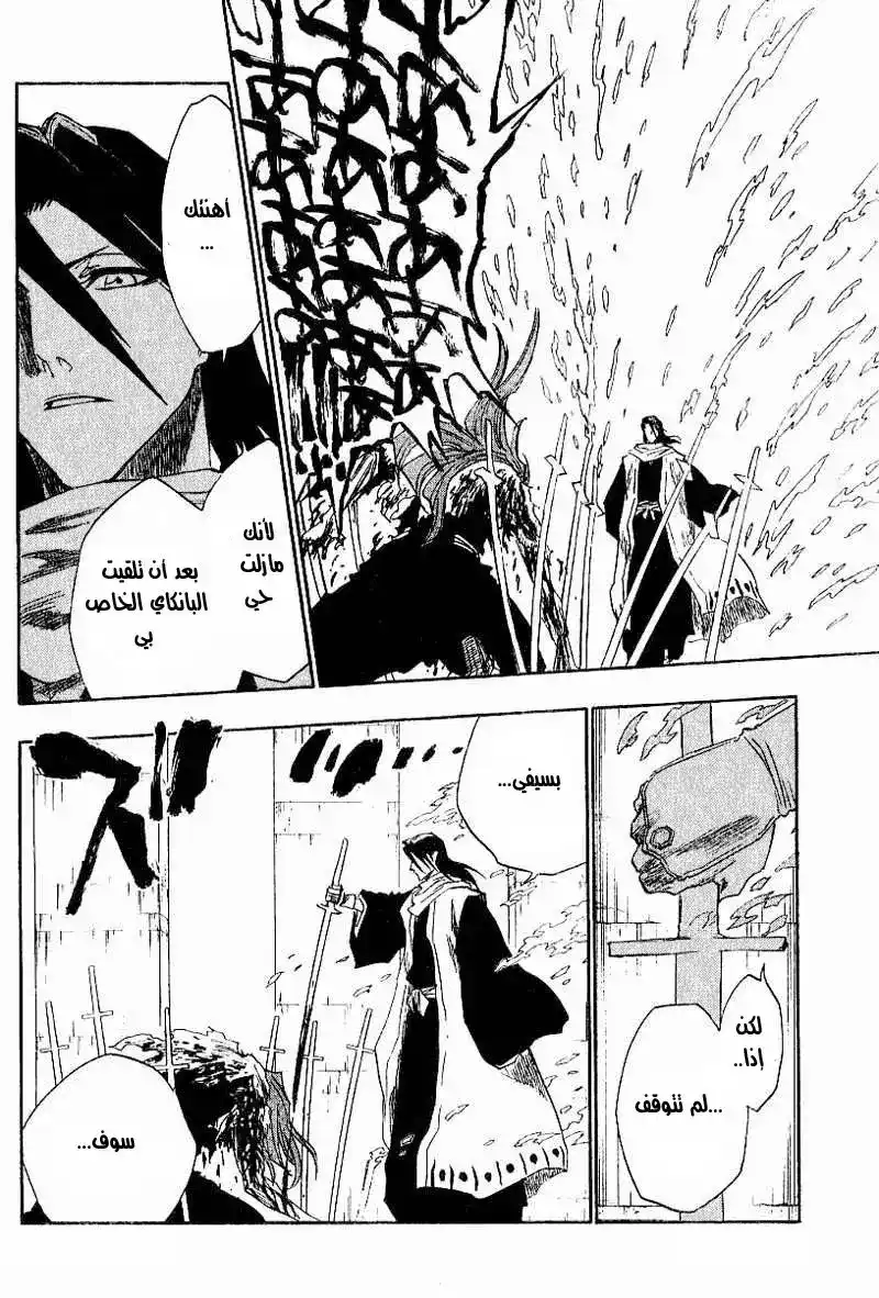 Bleach 142 - Tsuki Wo Tora Umono Ha Tsugu página 11