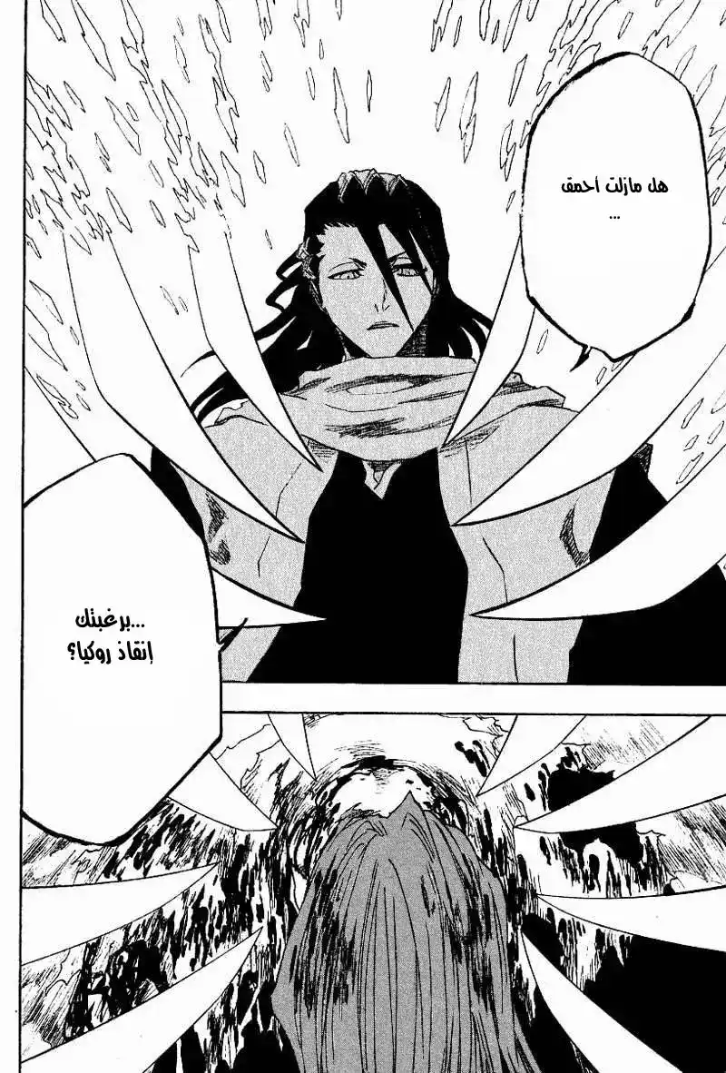 Bleach 142 - Tsuki Wo Tora Umono Ha Tsugu página 13