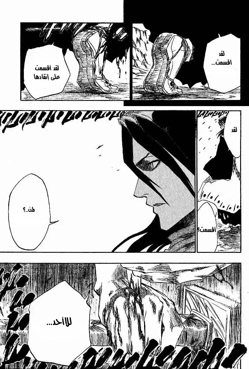 Bleach 142 - Tsuki Wo Tora Umono Ha Tsugu página 17