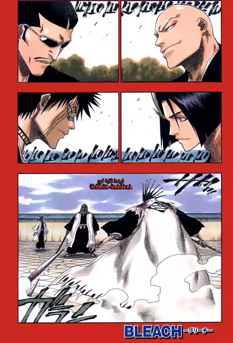 Bleach 142 - Tsuki Wo Tora Umono Ha Tsugu página 2