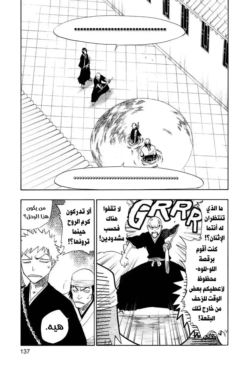 Bleach 86 - صنع روابط طيبة، مفهوم...؟! página 10