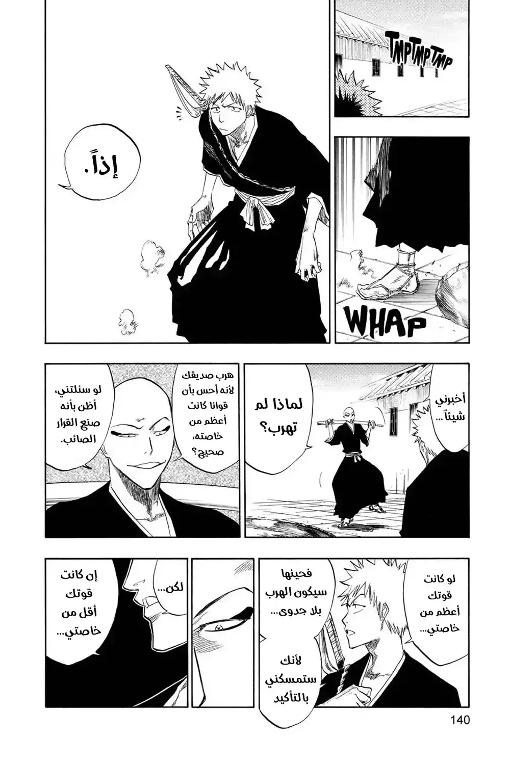 Bleach 86 - صنع روابط طيبة، مفهوم...؟! página 13