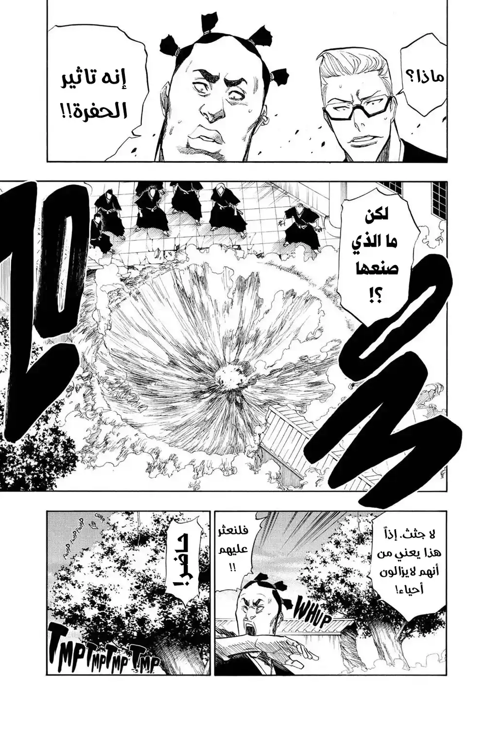 Bleach 86 - صنع روابط طيبة، مفهوم...؟! página 2