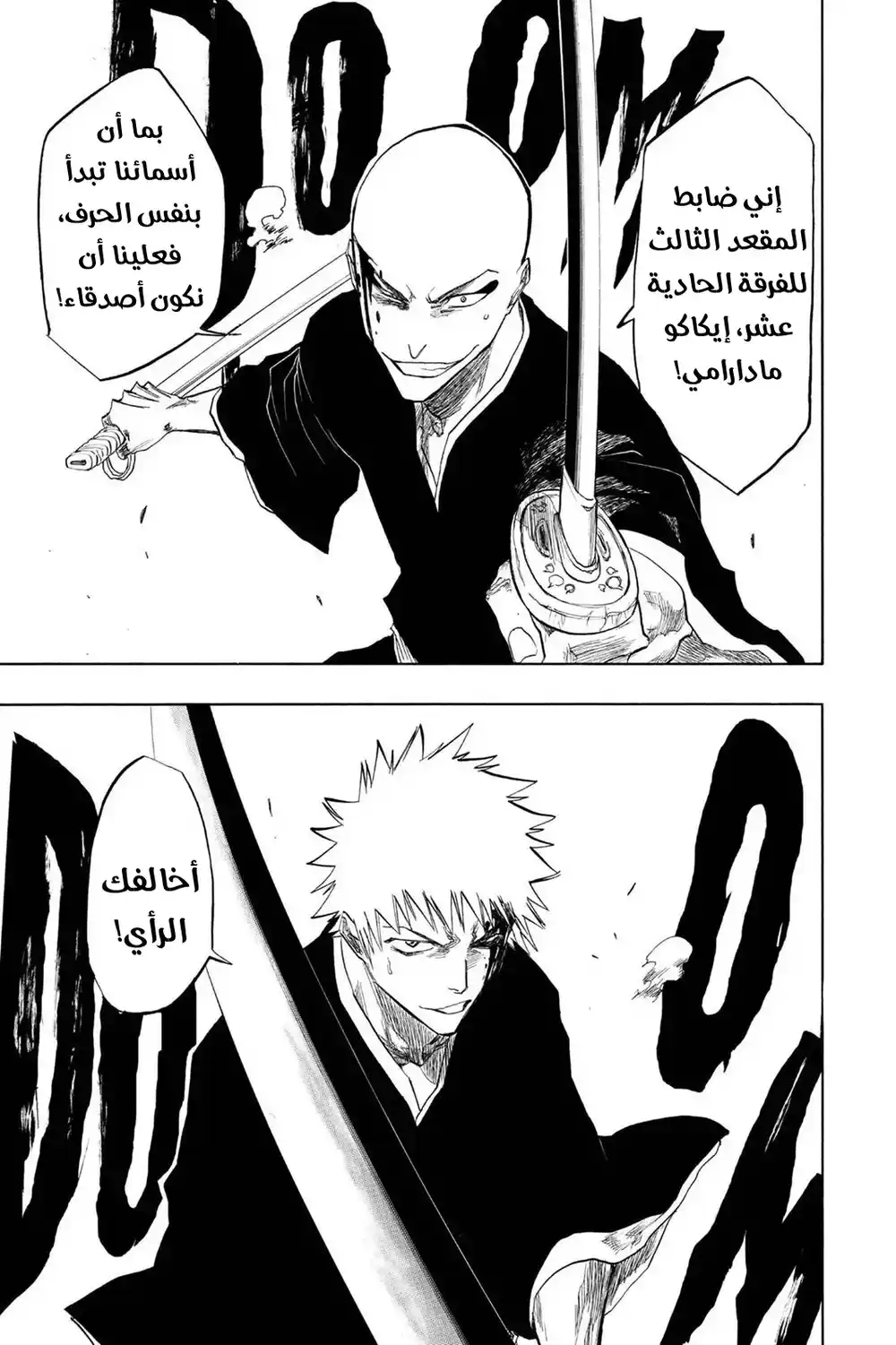 Bleach 86 - صنع روابط طيبة، مفهوم...؟! página 20