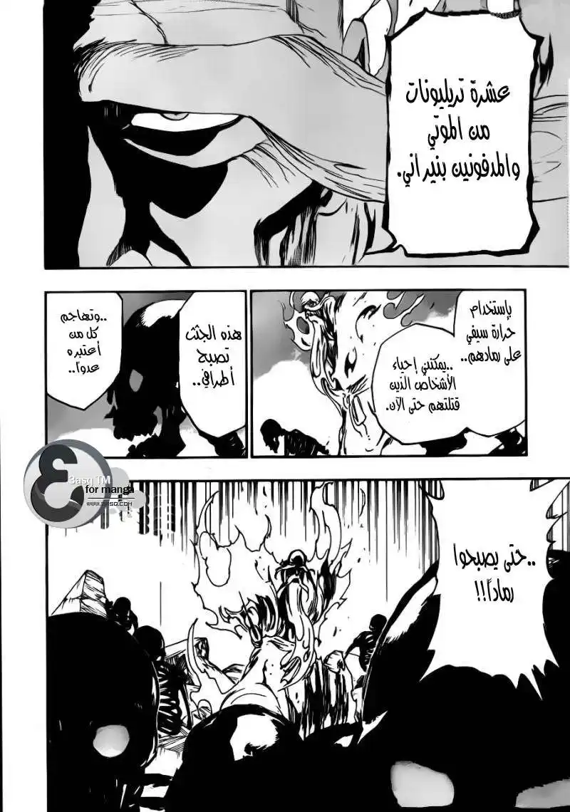 Bleach 509 - السماء والارض يحترقوا حتى الرماد página 3