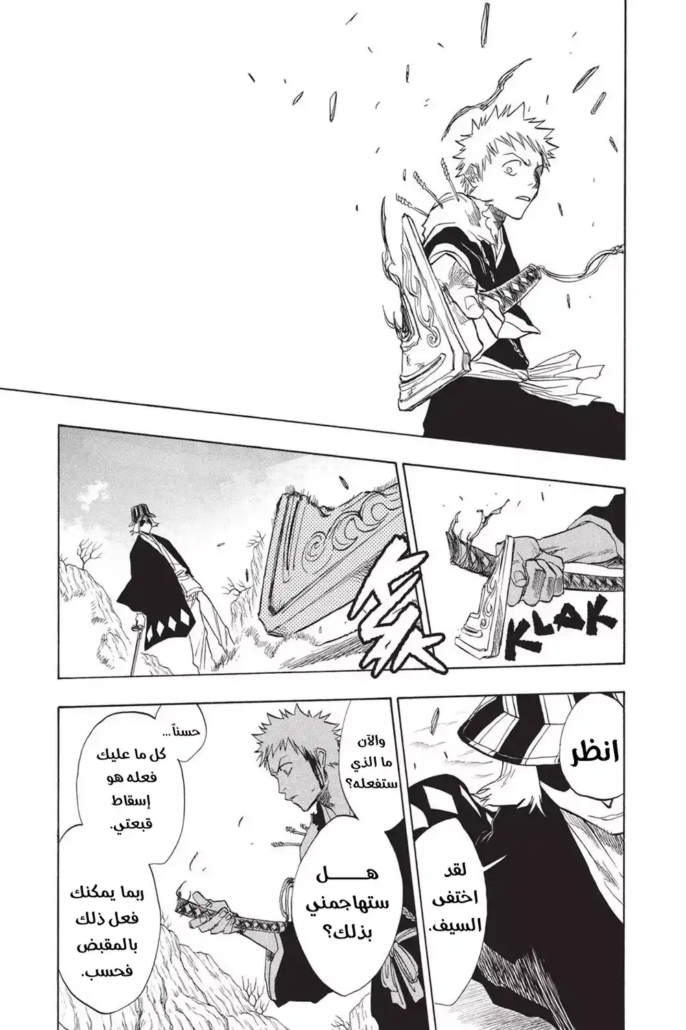 Bleach 66 - النصل وأنا...!! página 12