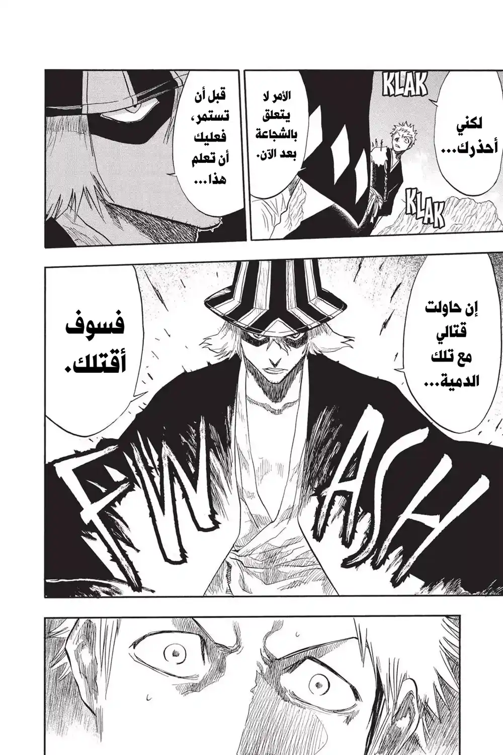 Bleach 66 - النصل وأنا...!! página 13