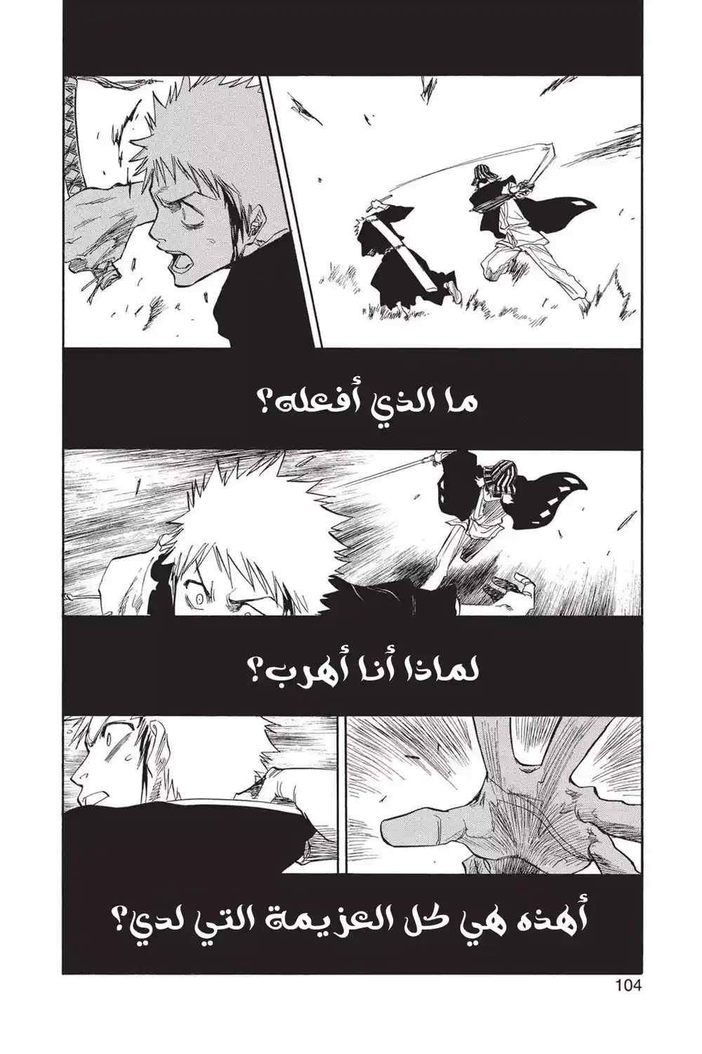 Bleach 66 - النصل وأنا...!! página 15