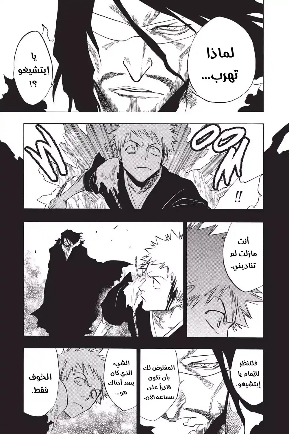 Bleach 66 - النصل وأنا...!! página 18