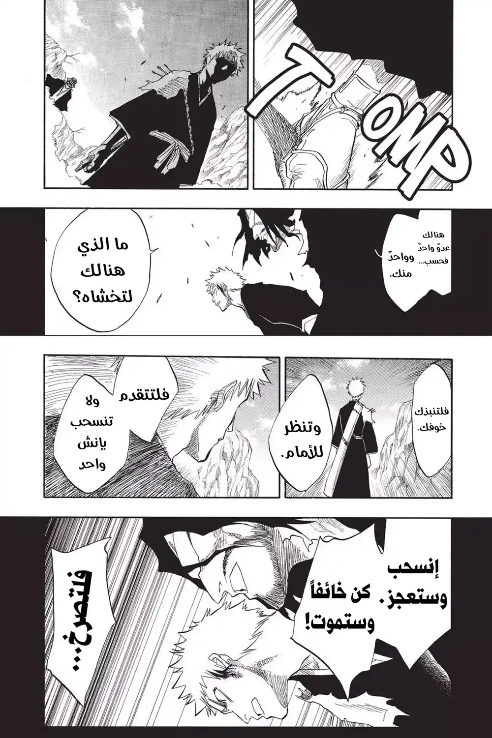 Bleach 66 - النصل وأنا...!! página 19