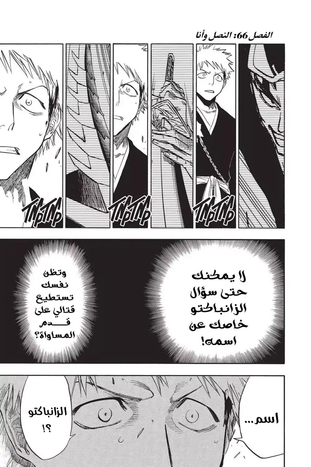 Bleach 66 - النصل وأنا...!! página 2