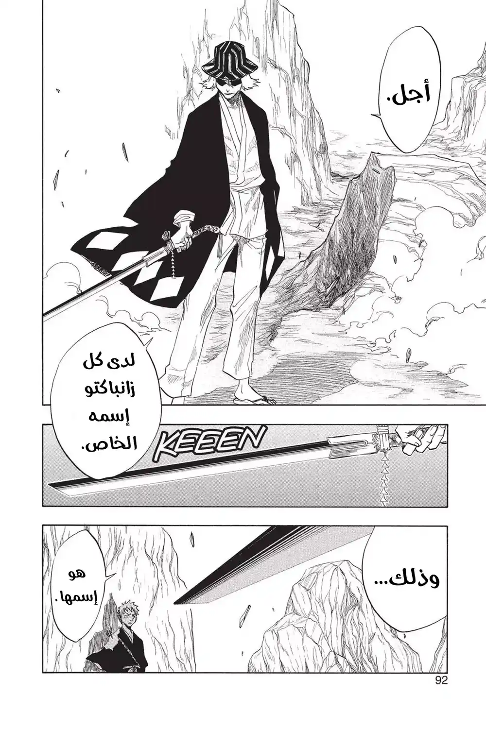 Bleach 66 - النصل وأنا...!! página 3