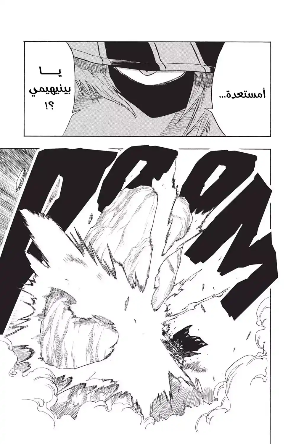 Bleach 66 - النصل وأنا...!! página 4