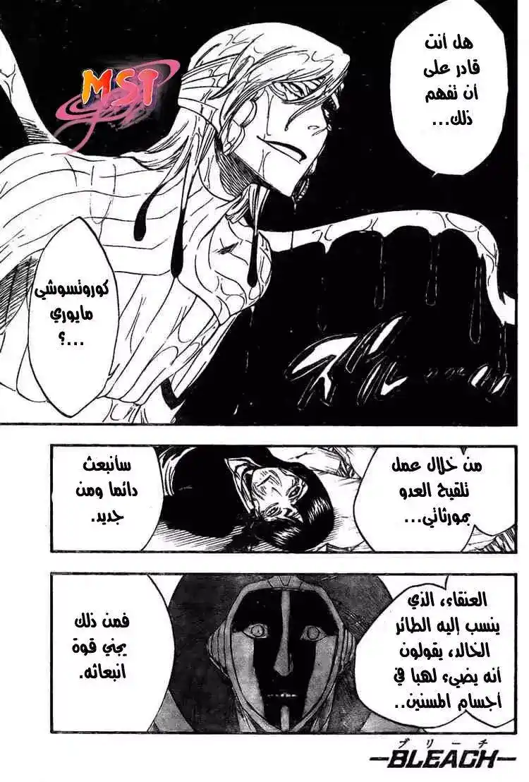 Bleach 305 - تمرد العنقاء página 1