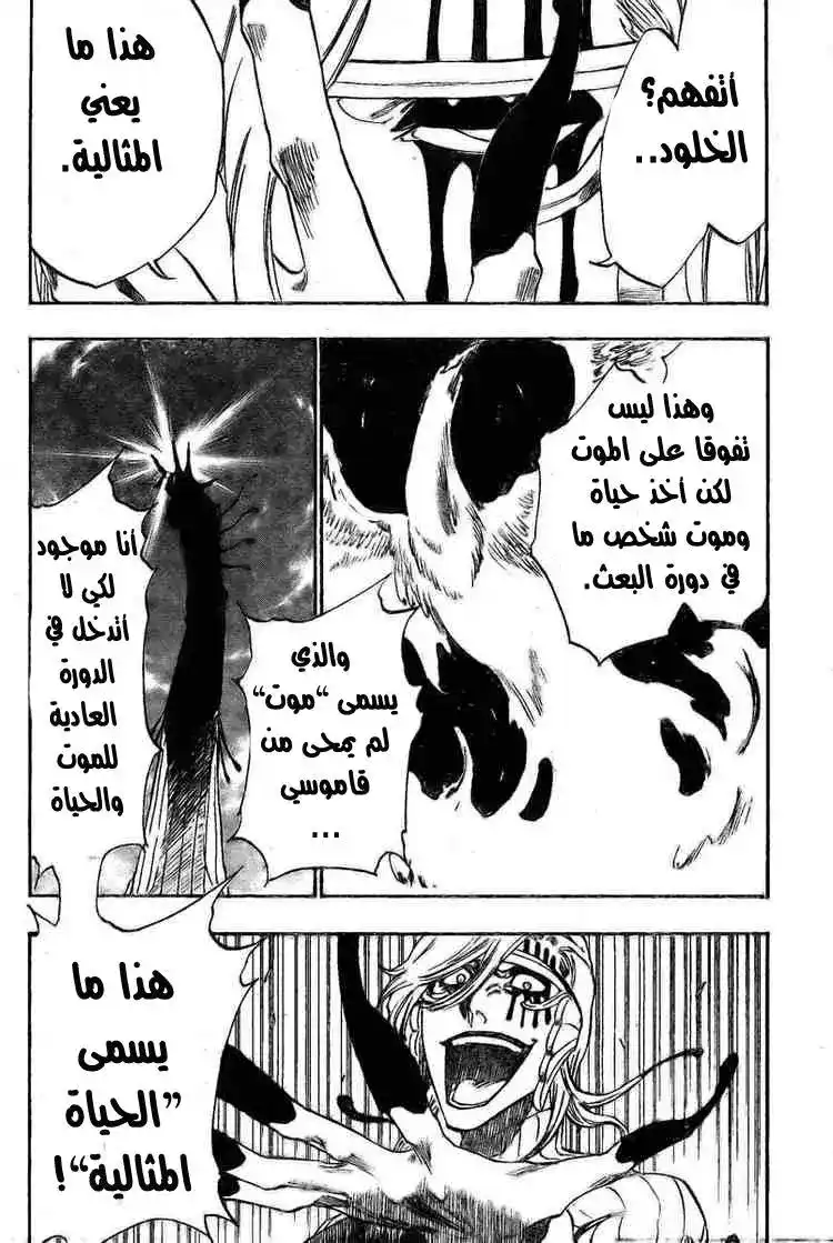 Bleach 305 - تمرد العنقاء página 2