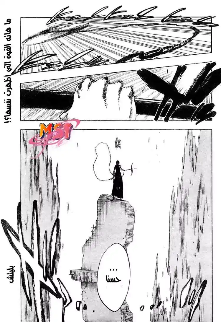 Bleach 325 - خوف على المعركة página 1