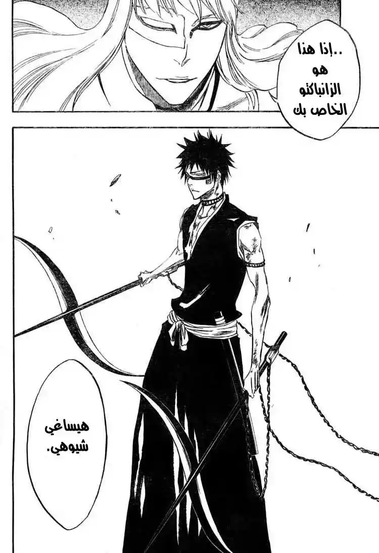 Bleach 325 - خوف على المعركة página 2