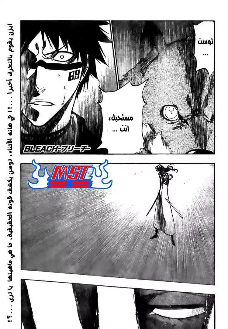 Bleach 384 - لا تستطيع أن تهاب سيفك الخاص página 1