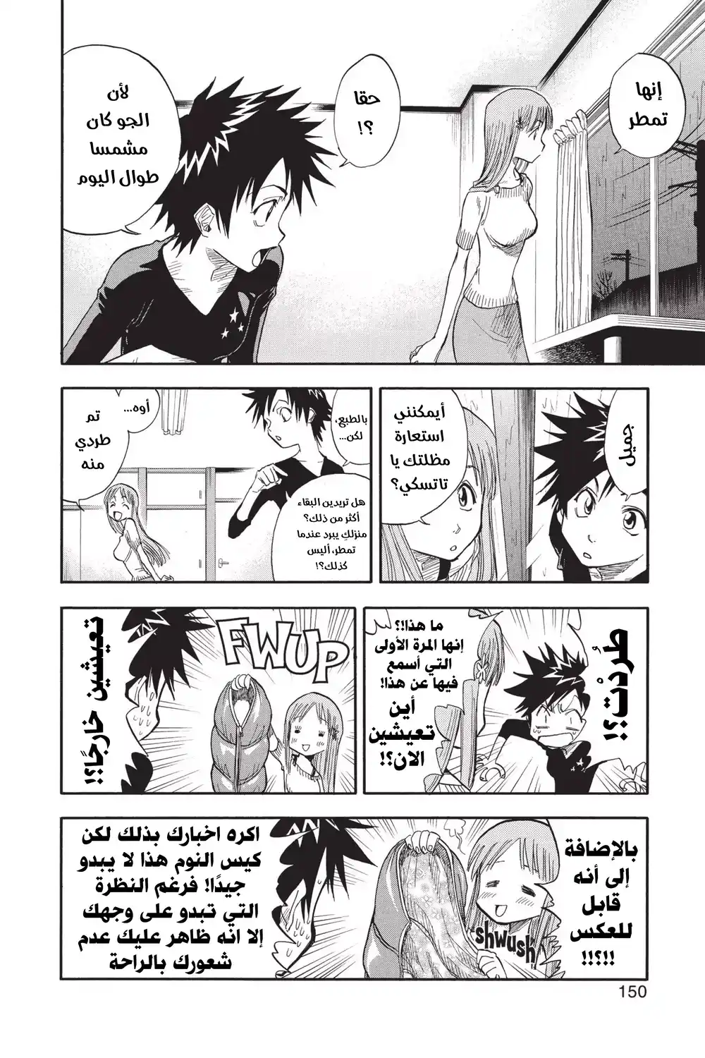 Bleach 24 - يوم  6/17 [الجزء ٨] تعاطف من جانب واحد...!! página 3