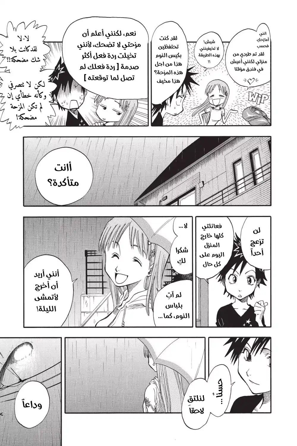 Bleach 24 - يوم  6/17 [الجزء ٨] تعاطف من جانب واحد...!! página 4