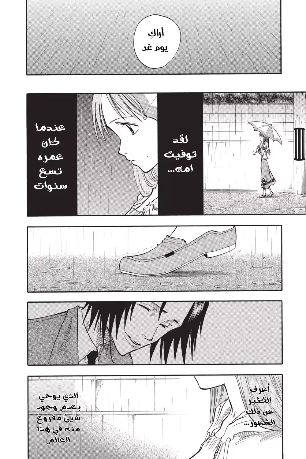 Bleach 24 - يوم  6/17 [الجزء ٨] تعاطف من جانب واحد...!! página 5