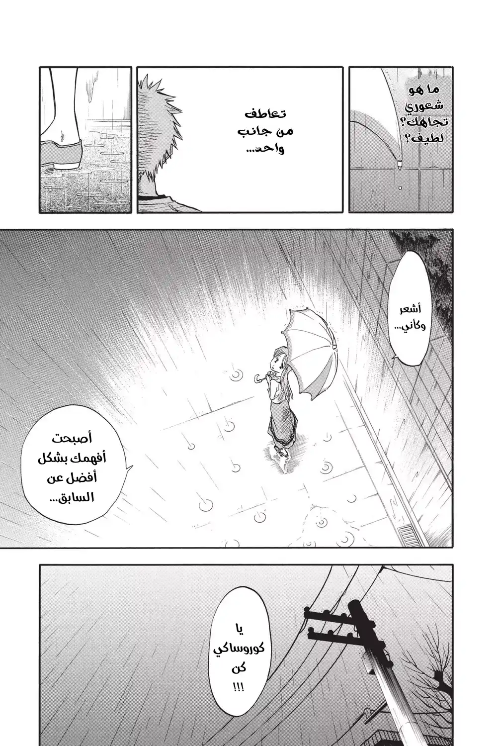Bleach 24 - يوم  6/17 [الجزء ٨] تعاطف من جانب واحد...!! página 6