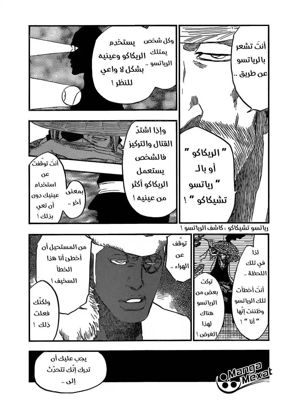 Bleach 645 - لا تُطار ظلا página 10