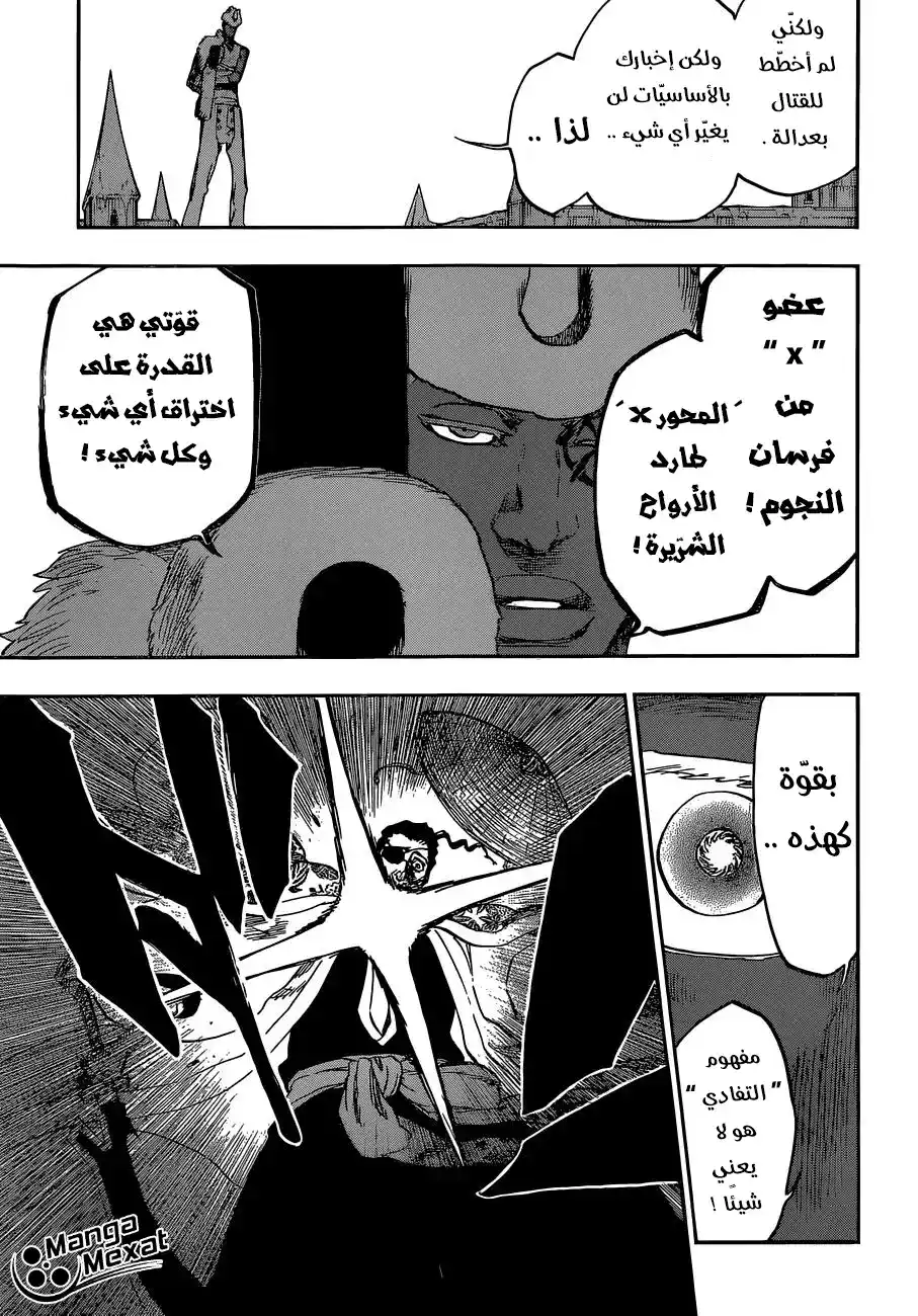 Bleach 645 - لا تُطار ظلا página 16