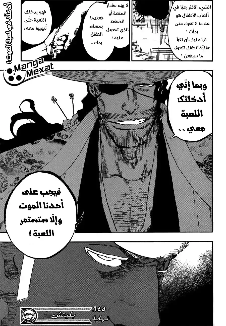 Bleach 645 - لا تُطار ظلا página 18