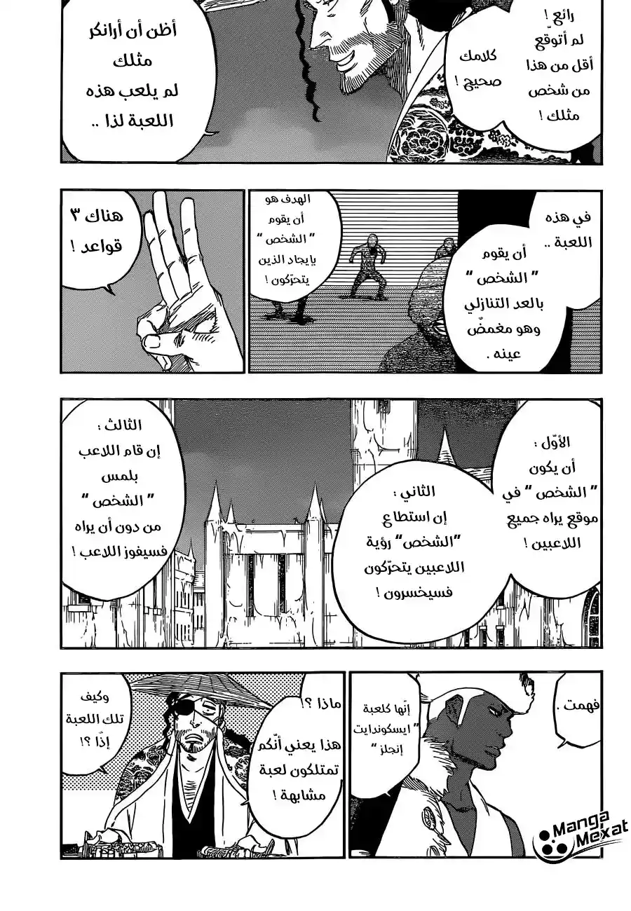 Bleach 645 - لا تُطار ظلا página 6