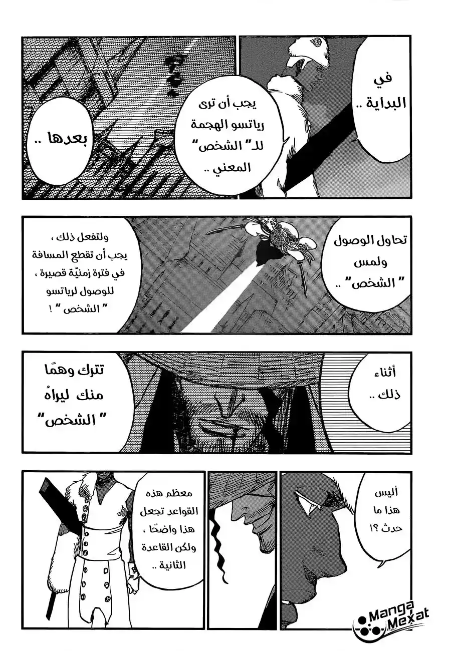 Bleach 645 - لا تُطار ظلا página 7