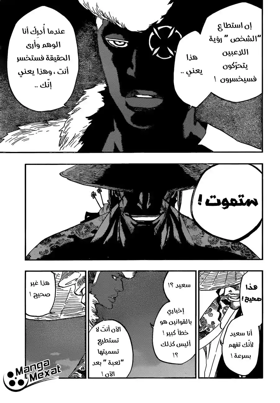 Bleach 645 - لا تُطار ظلا página 8