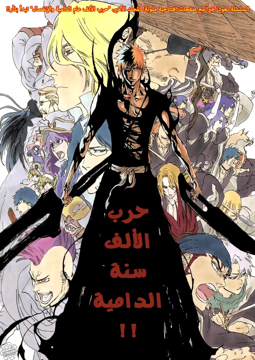 Bleach 547 - سلامٌ من الظلال página 3