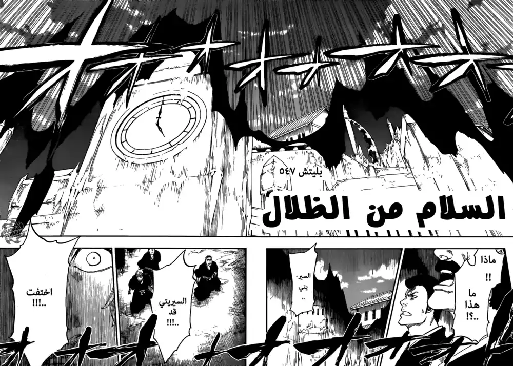 Bleach 547 - سلامٌ من الظلال página 5