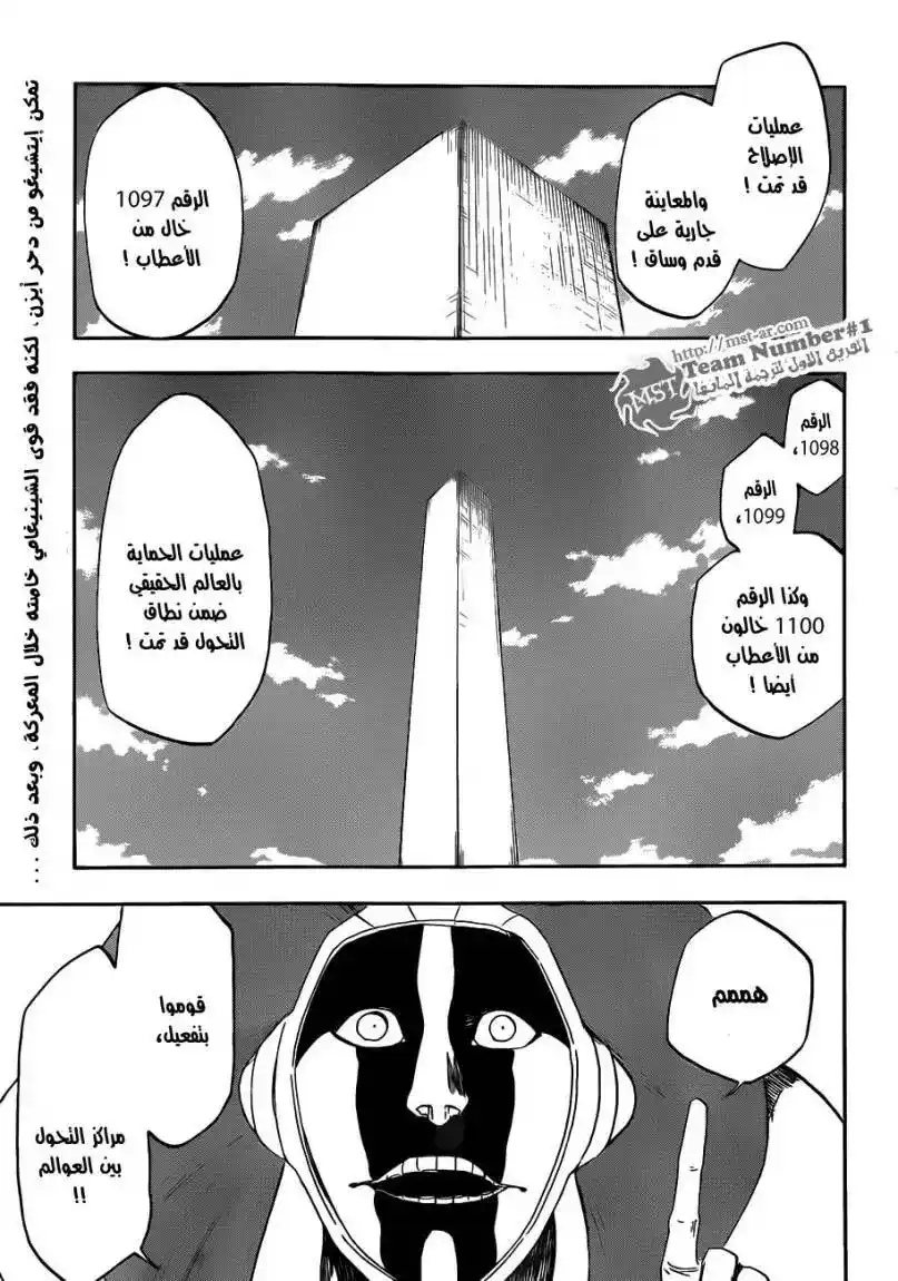 Bleach 422 - النصر الصامت página 1