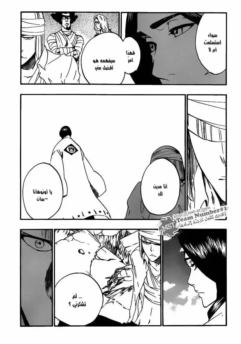 Bleach 422 - النصر الصامت página 3