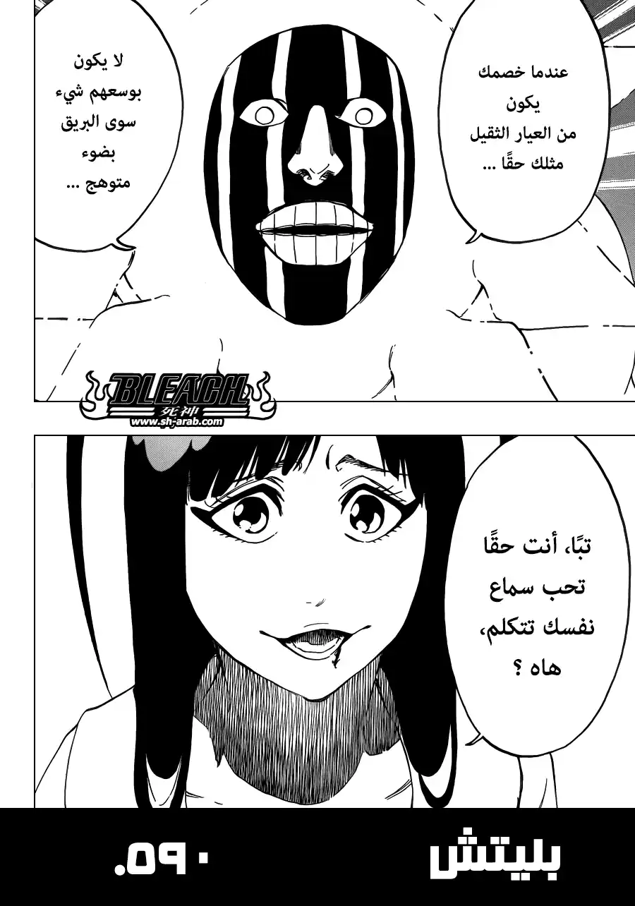 Bleach 590 - مسيرةٌ خارج الزومبي página 3