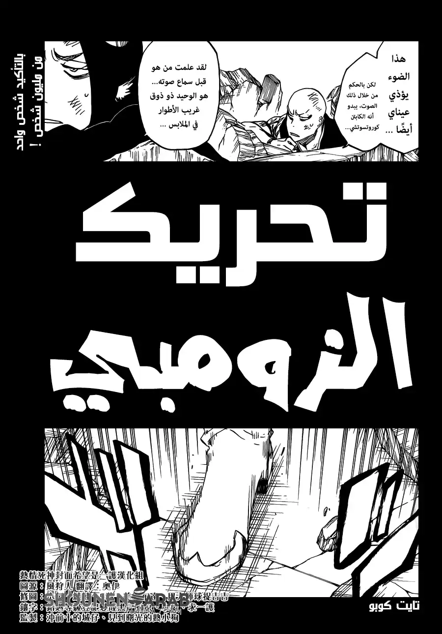 Bleach 590 - مسيرةٌ خارج الزومبي página 4