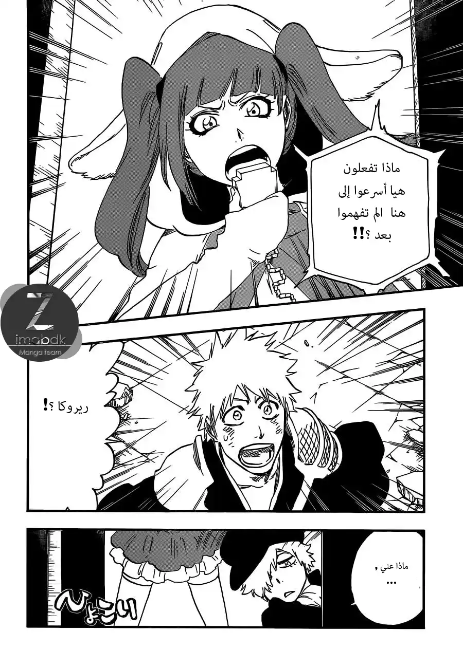 Bleach 625 - نمر حي página 11